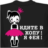 Прикольные майки в Омске, купить футболку с надписью в Палане, нанесение изображения на футболки, женские футболки в Златоусте, заказать футболку в Владивостоке, прикольные футболки в Перми